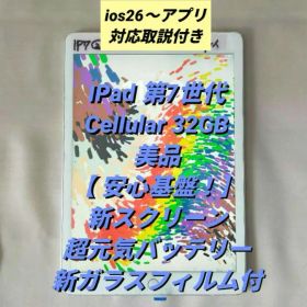 美品 IPad 第7世代 32GB SIMフリー バッテリー94% シルバー