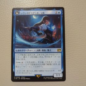 マジック：ザ・ギャザリング ジルのドミニオンと氷の2段階