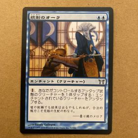 MTG 統制のオーラ/Aura of Dominion 日本語