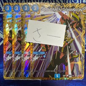 GOD OMEN DOMINION シコウノヨチョウ シークレット