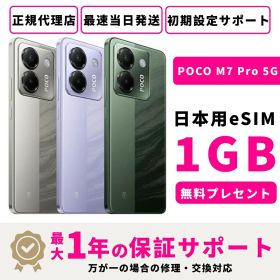 【スーパーセール限定32580⇒29960】【新品 未開封】【15時まで当日発送】【正規代理店】 シャオミ POCO M7 Pro 5G 8GB+256GB SIMフリー スマホ本体 1GB高速eSIMプレセント docomo au SoftBank ahamo UQ Rakuten等回線対応 APN設定要の場合あり