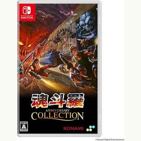 【新品・メール便送料無料】Switch 魂斗羅アニバーサリーコレクション (51370）