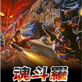 [メール便OK]【新品】【NS】魂斗羅アニバーサリーコレクション [Switch版][在庫品]