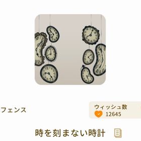 時を刻まない時計【第2回リヴクリ】 | リヴリーアイランドのアイテム、RMTの販売・買取一覧