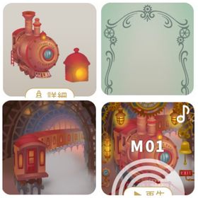 【汽笛響く紅き列車】アイランド4点セット | リヴリーアイランドのアイテム、RMTの販売・買取一覧