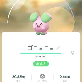非対面トレード 色違いゴニョニョ1匹 | ポケモンGOのトレード(モンスター)、RMTの販売・買取一覧