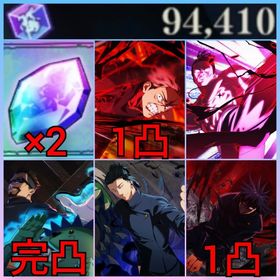 初期垢✨️石94410+2周年虎杖1凸+2周年東堂+高専夏油+共鳴の魂片×2 | ファンパレ(呪術廻戦ファントムパレード)のアカウントデータ、RMTの販売・買取一覧