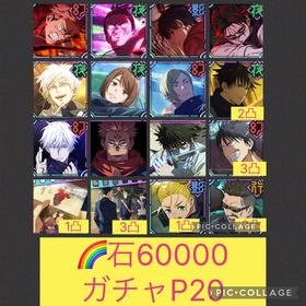 フーガ宿儺実装🌈【初期垢石6万】2周年虎杖&東堂 限定9体 脹相 | ファンパレ(呪術廻戦ファントムパレード)のアカウントデータ、RMTの販売・買取一覧