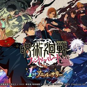 呪術廻戦 ファンパレ 夢幻廻楼 格安 代行 | ファンパレ(呪術廻戦ファントムパレード)の代行、RMTの販売・買取一覧