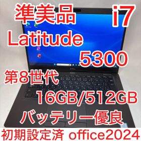 準美品 Latitude 5300 8世代 i7 16GB 512GB オフィス