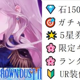 🌈初期アカウント 💎石150015個以上💎 必携ビーチの天使テレーゼ | ブラウンダスト2(ブラダス2)のアカウントデータ、RMTの販売・買取一覧