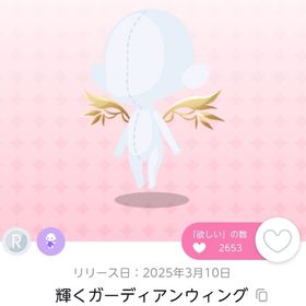 【在庫ラスト】輝くガーディアンウィング 1点 | ポケコロツイン(ポケツイ)のアカウントデータ、RMTの販売・買取一覧