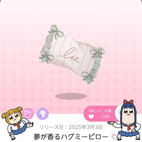 夢が香るハグミーピロー 双子分 | ポケコロツイン(ポケツイ)のアカウントデータ、RMTの販売・買取一覧