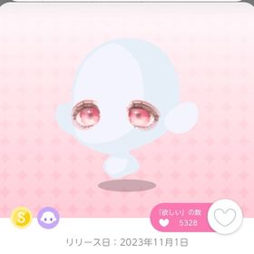 おっとり姫のベリーアイ 1点 福袋品 | ポケコロツイン(ポケツイ)のアカウントデータ、RMTの販売・買取一覧