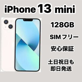 iPhone 13mini 128GB SIMフリー『超美品』バッテリー９９％