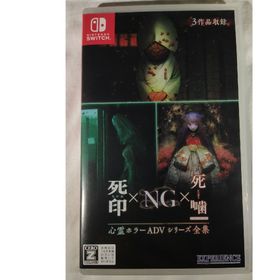 心霊ホラーADV シリーズ全集 死印×NG×死噛(家庭用ゲームソフト)