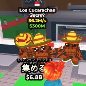 ❤️🔥激安❤️🔥Los Cucarachas 6.2M/s カマキリたち | ロブロックス(ROBLOX)のアカウントデータ、RMTの販売・買取一覧