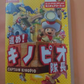 進め! キノピオ隊長 CAPTAIN KINOPIO