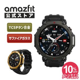 【バレンタイン限定クーポン配布中】Amazfit T-Rex 3 Pro 48mm・44mm スマートウォッチ アマズフィット 登山 アウトドア ヤマレコ ヤマップ 10気圧 防水 アウトドア ランニング 水泳 登山 GPS コンパス スポーツウォッチ 着信通知 line 返信 心拍数 歩数計