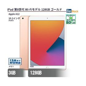iPad 10.2 2020 (第8世代) 128GB 新品 37,800円 中古 | ネット最安値の