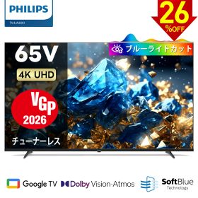 【26％OFF】【VGP2026】Philips テレビ 65型 チューナーレステレビ 4K ブルーライトカット UHD 4kテレビ グーグルテレビ Googleテレビ 65V 液晶テレビ ネット動画 HDR10 Wi-Fi Bluetooth Dolby Audio Netflix Apple TV YouTube 壁掛け スマートテレビ 65インチ 65型テレビ