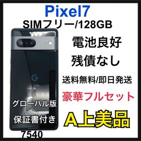 Google Pixel 7 Pro 新品¥45,500 中古¥19,400 | 新品・中古のネット最