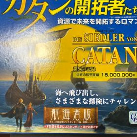 カタン 航海者版 パーツ売り