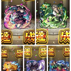 限定出品‼️鬼滅の刃⚔️5種運極🔥マサムネ運極🌈メビウス開運🩵 | モンストのアカウントデータ、RMTの販売・買取一覧