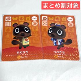 あつ森 どう森 アミーボ amiibo まめきち つぶきち