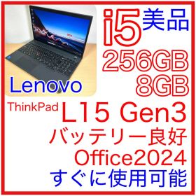 美品 Lenovo ThinkPad L15 Gen3 15インチ 第12世代