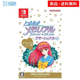 Nintendo Switch ときめきメモリアル forever with you エモーショナル デラックス版 ときメモ 恋愛 シミュレーション スイッチ ゲームソフト 新品 ゲーム 【パッケージ版】