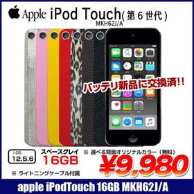 【新品バッテリに交換済】Apple iPod touch6 第6世代 MKH62J/A 選べるカラー [16GB Wi-Fi カメラ iOS12.5.6 spaceGlay] ：アウトレット 中古 アイポッド
