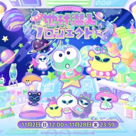 【イベント】地球潜入プロジェクト☆ | ハロスイ(ハロースイートデイズ)のアカウントデータ、RMTの販売・買取一覧