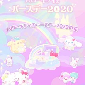 【イベント】ハローキティのバースデー2020 | ハロスイ(ハロースイートデイズ)のアカウントデータ、RMTの販売・買取一覧