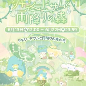 【イベント】タキシードサムと雨降りの森 | ハロスイ(ハロースイートデイズ)のアカウントデータ、RMTの販売・買取一覧