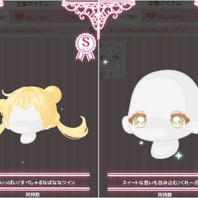 【SRセット】元気いっぱい♪すぺしゃるなばななツイン・スイートな思いも包み込む♪くれーぷアイ | ハロスイ(ハロースイートデイズ)のアカウントデータ、RMTの販売・買取一覧