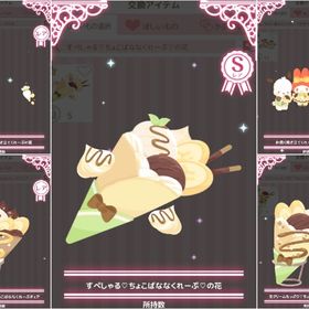 【5点セット】すぺしゃる♡ちょこばななくれーぷ♡の花・Rインテリア | ハロスイ(ハロースイートデイズ)のアカウントデータ、RMTの販売・買取一覧