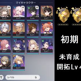 【初期アカ】 ファイノン など | 崩壊スターレイル(崩スタ)のアカウントデータ、RMTの販売・買取一覧