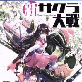 新サクラ大戦/PS4