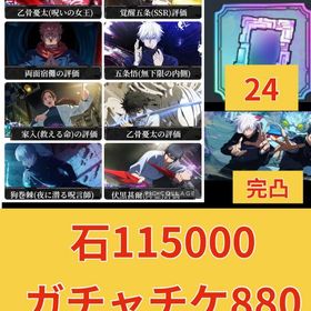 2周年コンプ🌈【石55000ガチャP140 周年東堂含む限定9体 影乙骨 領域五条覚醒五条 | ファンパレ(呪術廻戦ファントムパレード)のアカウントデータ、RMTの販売・買取一覧