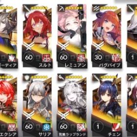 引退垢7 | アークナイツのアカウントデータ、RMTの販売・買取一覧