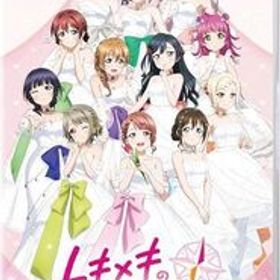 新品ニンテンドースイッチソフト ラブライブ!虹ヶ咲学園スクールアイドル同好会 トキメキの未来地図 [限定版]