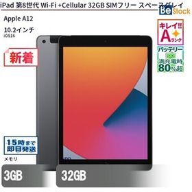 中古 タブレット iPad 第8世代 Wi-Fi +Cellular 32GB SIMフリー スペースグレイ 本体 10.2インチ iPadOS Apple アップル 6ヶ月保証