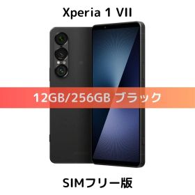 【物理デュアル】Xperia 1 VII ブラック 256GB【新品未開封】