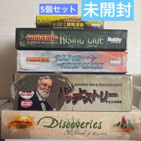 【未開封】【まとめ売り】パンデミック パッチヒストリー ディスカバリーズ