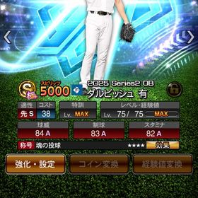 引退アカ 新ダルいます！ | プロスピAのアカウントデータ、RMTの販売・買取一覧