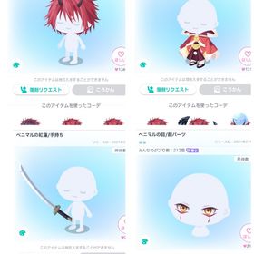 転スラコラボ‼️ベニマル4点セットアップ | ピグパ(ピグパーティ)のアカウントデータ、RMTの販売・買取一覧