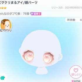 ⭐︎ | ピグパ(ピグパーティ)のアカウントデータ、RMTの販売・買取一覧