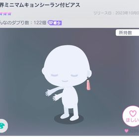 冥界ミニマムキョンシーラン付ピアス | ピグパ(ピグパーティ)のアカウントデータ、RMTの販売・買取一覧