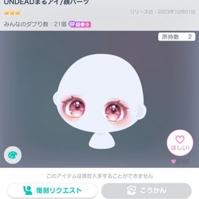 UNDEADまるアイ | ピグパ(ピグパーティ)のアカウントデータ、RMTの販売・買取一覧
